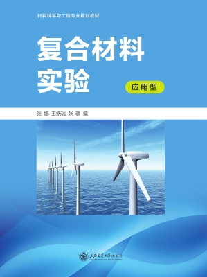 复合材料实验（应用型）