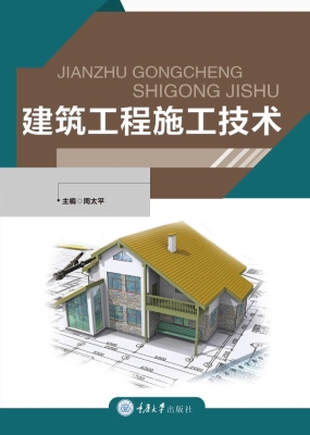 建筑工程施工技术