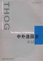 中外造园史