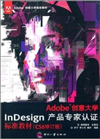 Adobe创意大学InDesig
