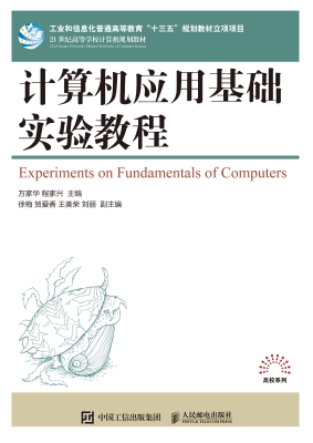计算机应用基础实验教