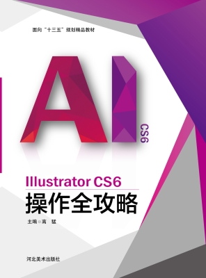 Illustrator CS6操作