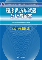 程序员历年试题分析与