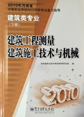 建筑工程测量·建筑施