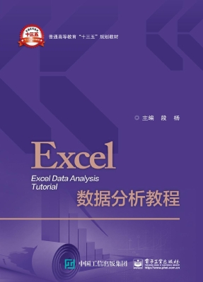 Excel数据分析教程