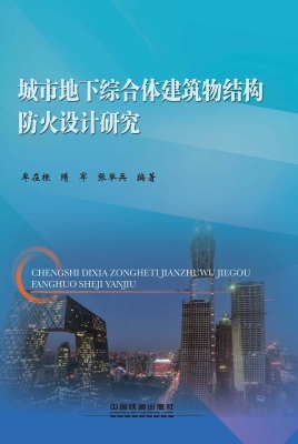 城市地下综合体建筑物