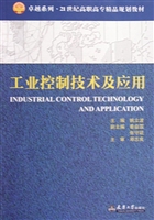 工业控制技术及应用