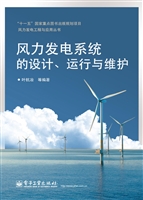 风力发电系统的设计、