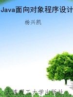Java面向对象程序设计