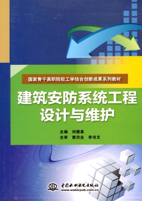 建筑安防系统工程设计