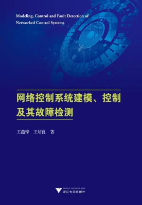 网络控制系统建模、控