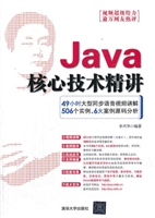 Java核心技术精讲