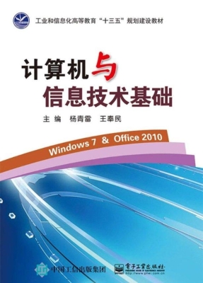 计算机与信息技术基础