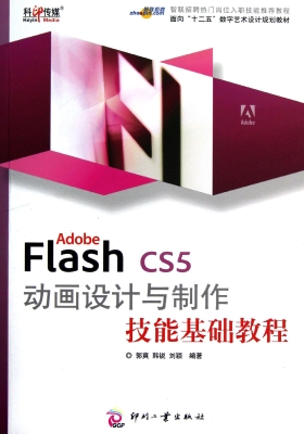 Adobe Flash CS5动画