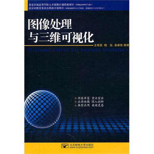 图像处理与三维可视化