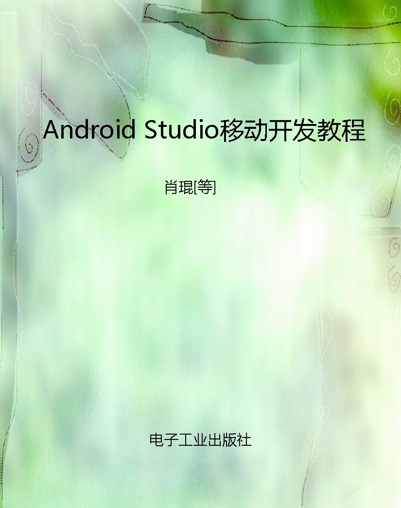 Android Studio移动开