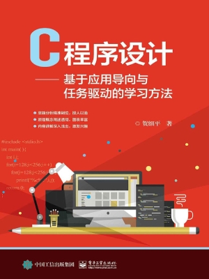 C程序设计——基于应