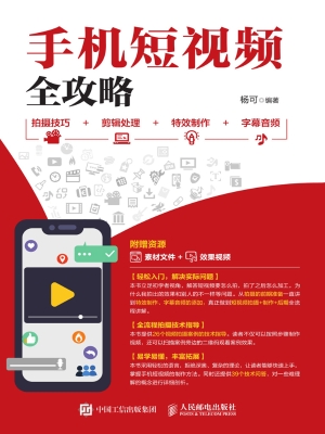 手机短视频全攻略——
