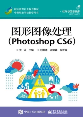 图形图像处理（Photosho