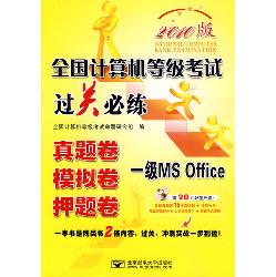 (2010一级MS office过