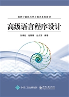 高级语言程序设计
