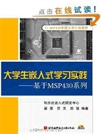 大学生嵌入式学习实践