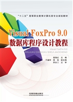 Visual FoxPro 9.0数