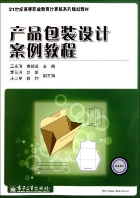 产品包装设计案例教程