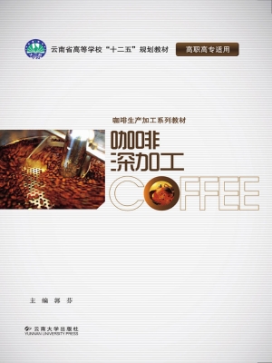 咖啡深加工