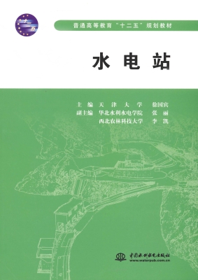 水电站