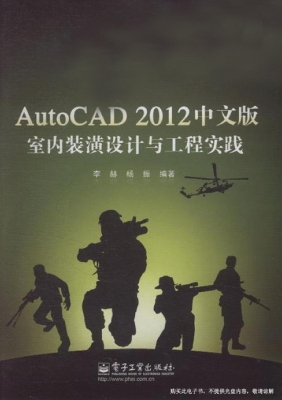 AutoCAD 2012中文版室