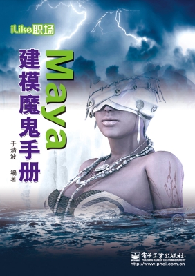 iLike职场Maya建模魔