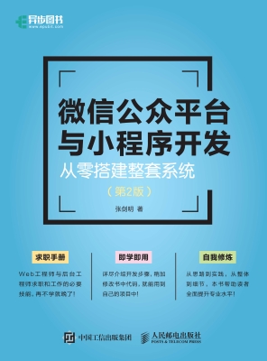 微信公众平台与小程序