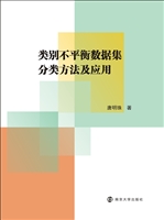 类别不平衡数据集分类