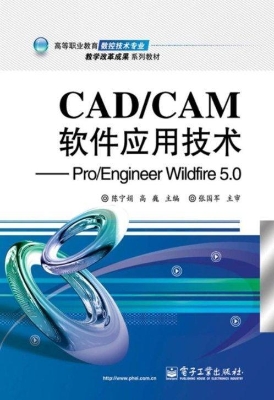 CAD/CAM软件应用技术