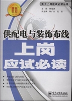 供配电与装饰布线上岗