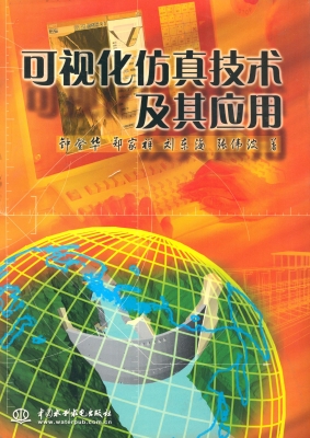 可视化仿真技术及其应