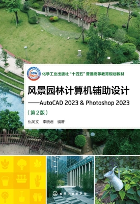 风景园林计算机辅助设