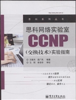 思科网络实验室CCNP(