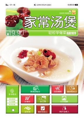 家常汤煲