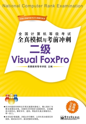 全国计算机等级考试全