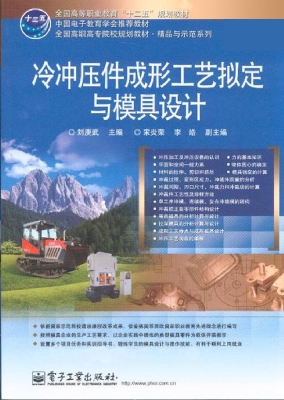 冷冲压件成形工艺拟定