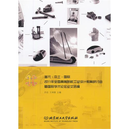 多元、本土、国际：2011