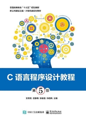 C语言程序设计教程