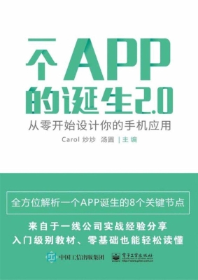 一个APP的诞生2.0——