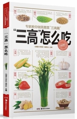 专家教你做简易菜“三