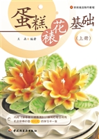 蛋糕裱花基础（上册）