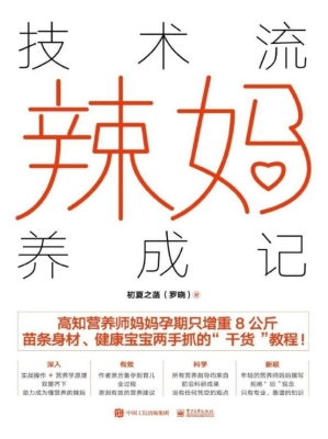 技术流辣妈养成记