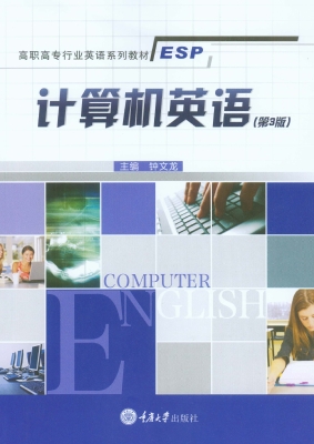 计算机英语
