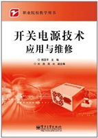 开关电源技术应用与维